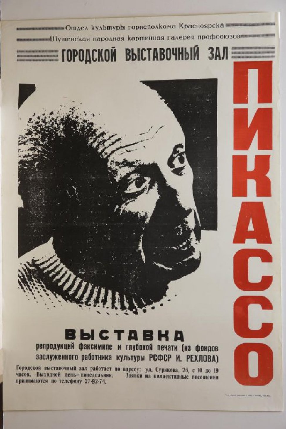 Оплечное изображение в 3/4 повороте художника Пабло Пикассо с приподнятой головой; справа, по вертикали, красным шрифтом: ПИКАССО.
