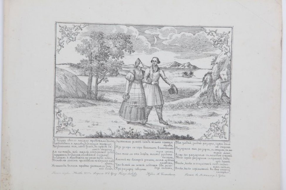 На фоне пейзажа с рекой, холмами, деревьями и луной в центре композиции изображены парень и девушка, идущие под руку.