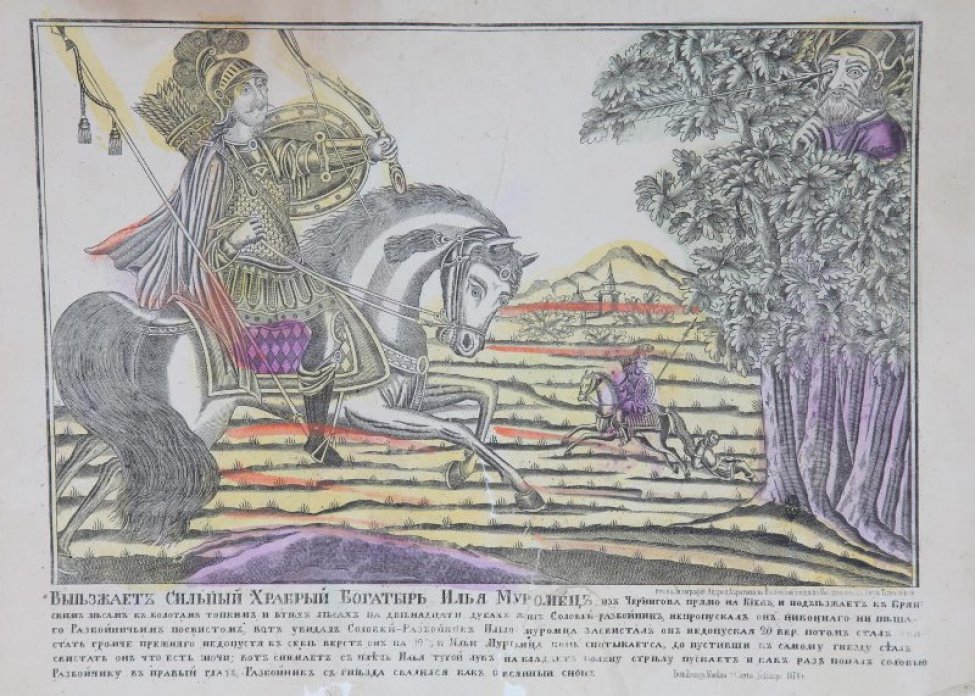 Слева изображен всадник в кольчуге с луком, стрелами и щитом; справа - мужчина ,сидящий на дереве. Вдали видны скачущий всадник и связанный человек, лежащий на земле. Под изображением - текст.
