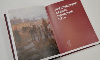 В Пермской галерее пройдет презентация книги 