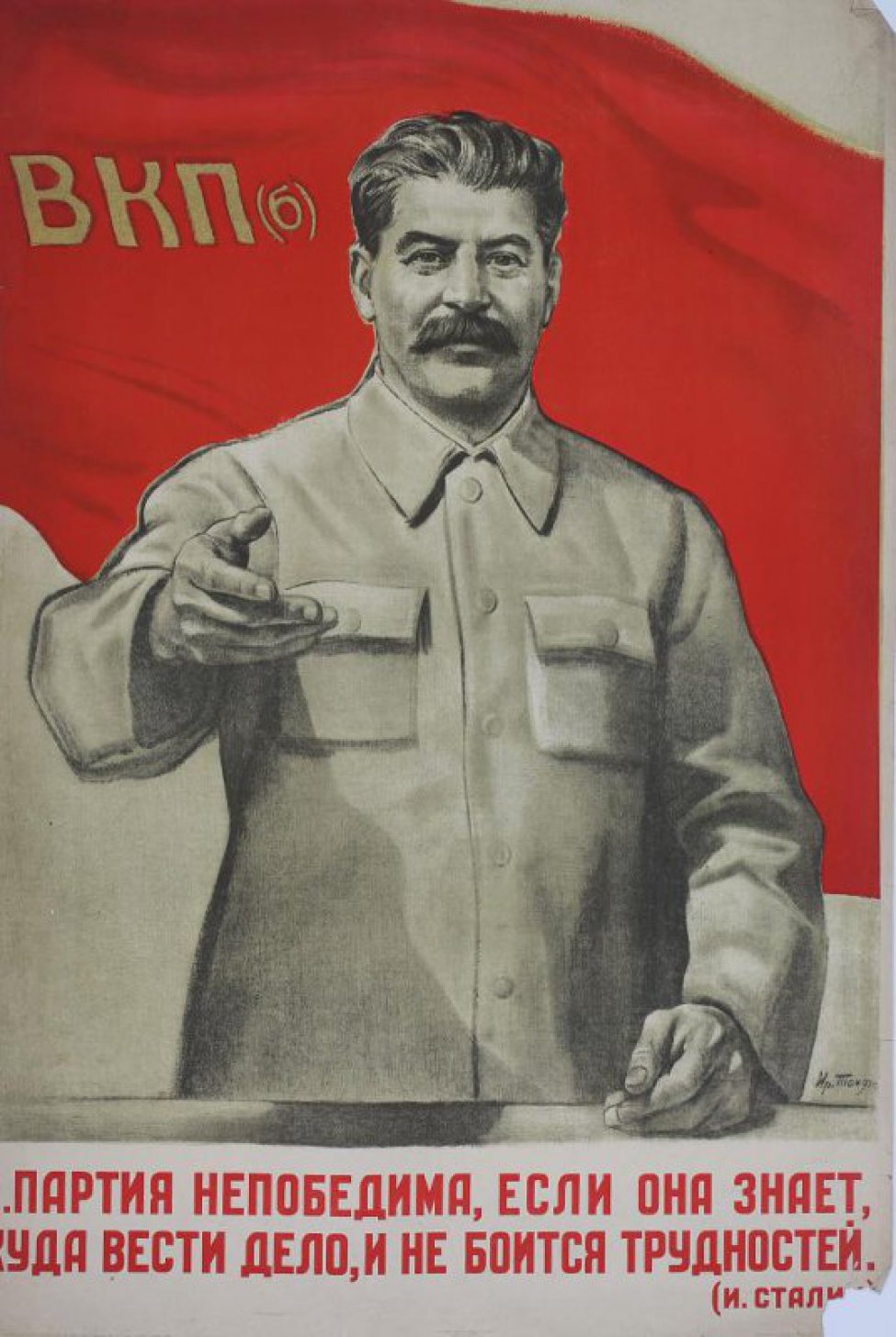 Изображена фигура т.Сталина по колено, правая рука согнута в локте, левая опущена. Вверху красное знамя с надписью: ВКП (б) внизу текст: Партия... трудностей".