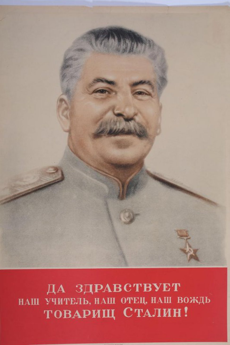 Изображен портрет Сталина погрудно обращен к зрителю один в кителе с погонами и звездой на груди.