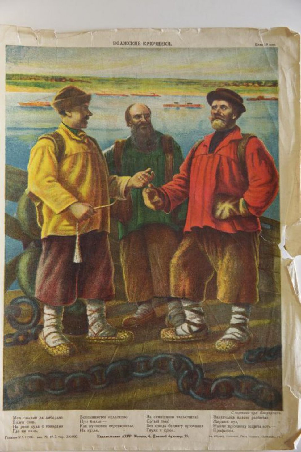 В центре изображены в рост трое мужчин в лаптях, стоящие на деревянном настиле. За ними видна река с баржами, противоположный зеленый берег.