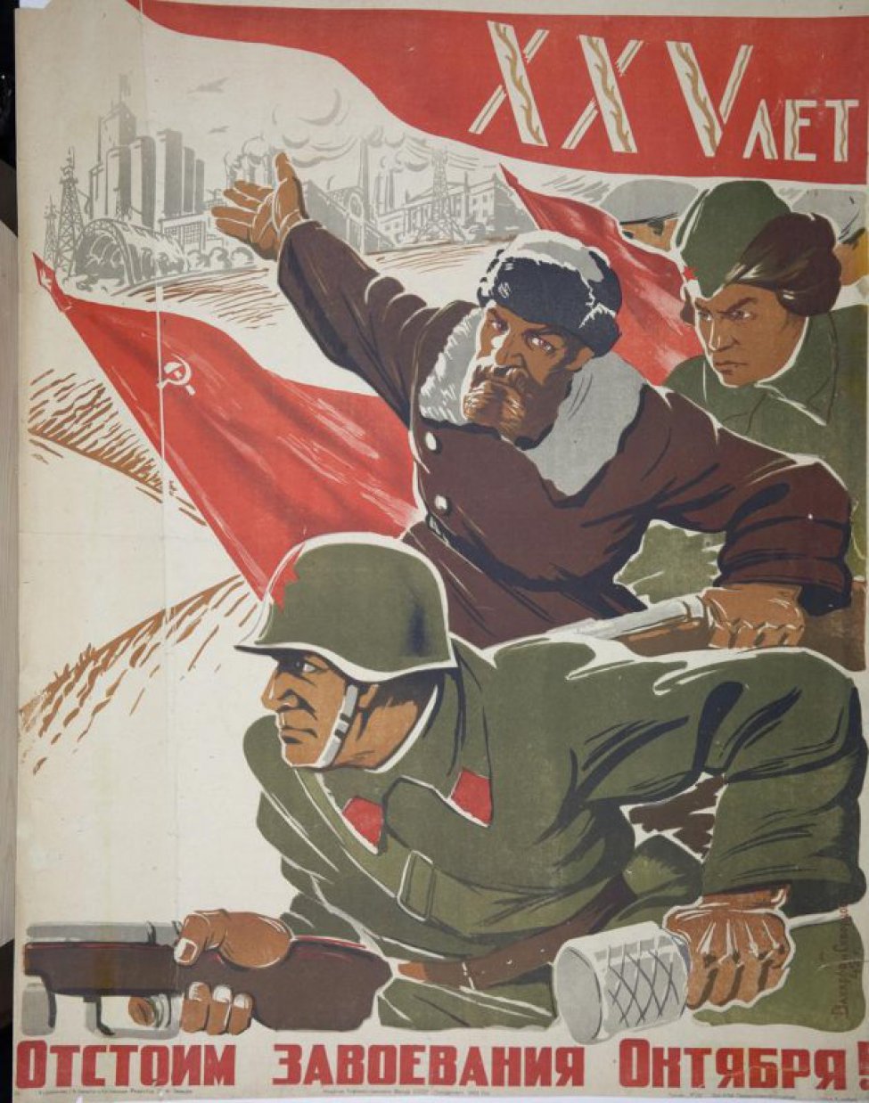 Изображен красноармеец партизан и сандружинница. На верху дата " ХХУ лет", ниже красные знамена.