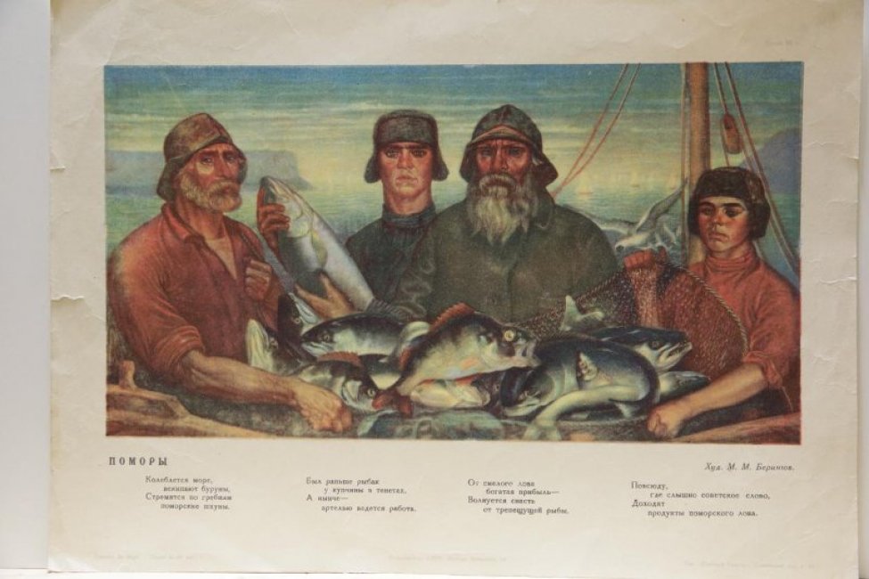 На фоне морского пейзажа с парусными лодками на горизонте - поясное изображение трех мужчин и юноши (справа), перед ними лежит рыба. Молодой человек в центре держит в руках большую рыбу.