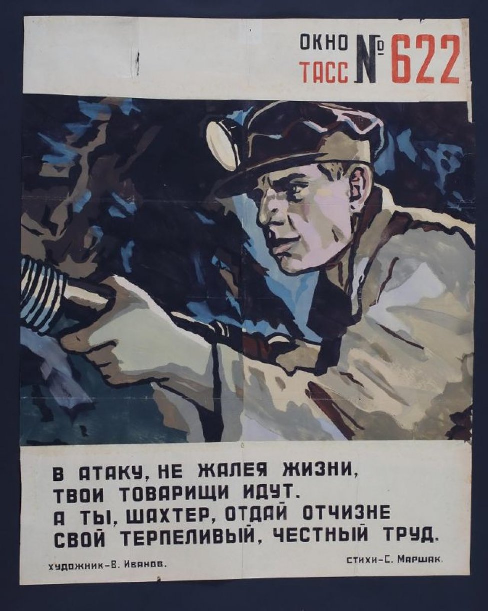 Изображен шахтёр с забойным молотком в руках вырубающий уголь,ниже текст:" В атаку нежалея жизни..."