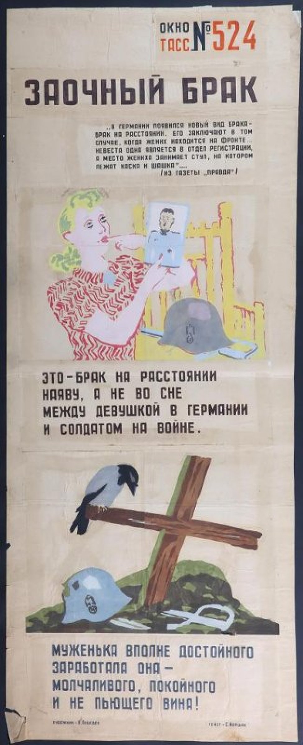 Помещено 2 изображения: 1). немецкая девушка с фотографией в руках, рядом каска и шпала;2). могила с крестом на котором сидит ворон, на могиле - фашистская каска.