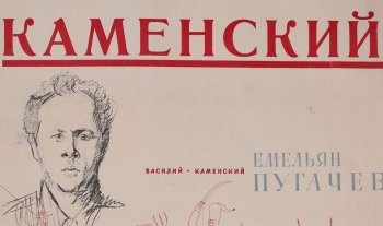 Рисунок Маяковского из собрания Пермской галереи можно увидеть на выставке в ЦВЗ